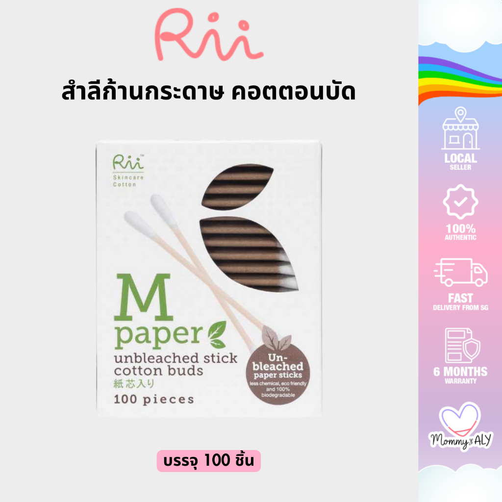 Rii ริอิ สำลีก้าน รุ่น M บรรจุ 100 ชิ้น สำลีก้านกระดาษ คอตตอนบัด ...