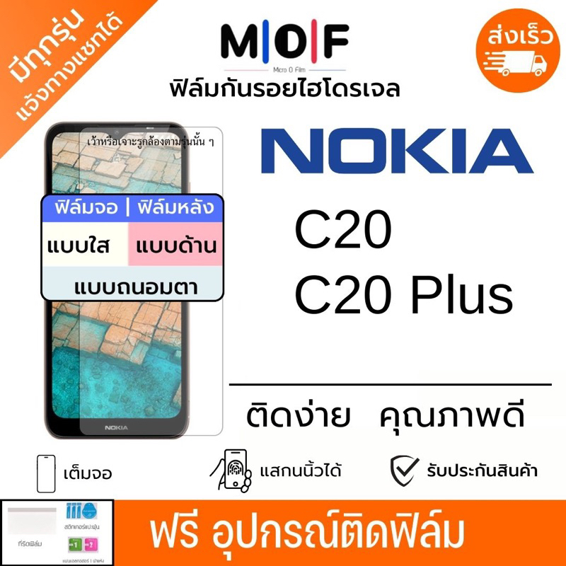 ฟิล์มกันรอยไฮโดรเจล Nokia C20 C20 Plus เต็มจอ ฟรีอุปกรณ์ติดฟิล์ม ติด ...