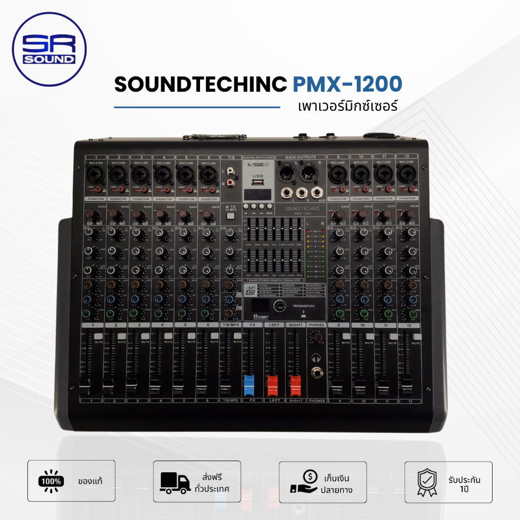 SOUNDTECHINC PMX-1200 เพาเวอร์มิกเซอร์ 10CH PMX 1200 PMX1200 (สินค้า ...