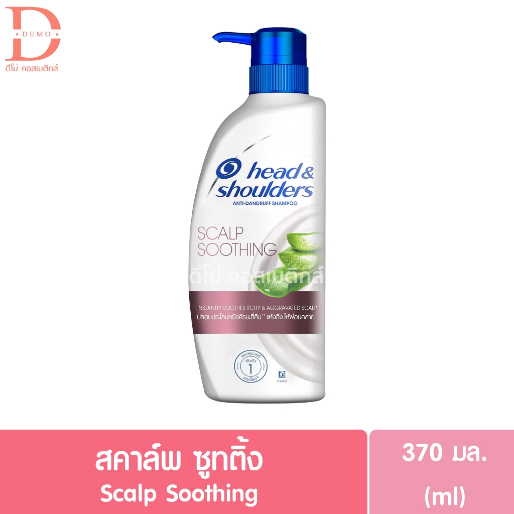 เฮดแอนด์โชว์เดอร์ แชมพูขจัดรังแค 370 มล Head And Shoulders Shampoo 370 