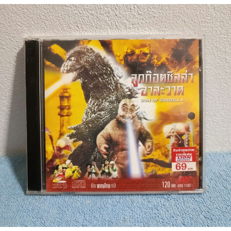 SON OF GODZILLA (1967) / ก็อตซิลล่า : ลูกก็อตซิลล่าอาละวาด (VCD) มือ 2 ...