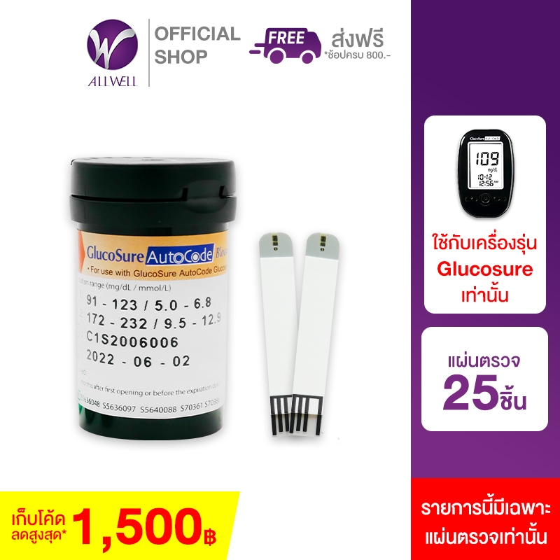 ALLWELL Glucosure Autocode Test Strip แผ่นตรวจวัดระดับน้ำตาล (1 กล่อง ...