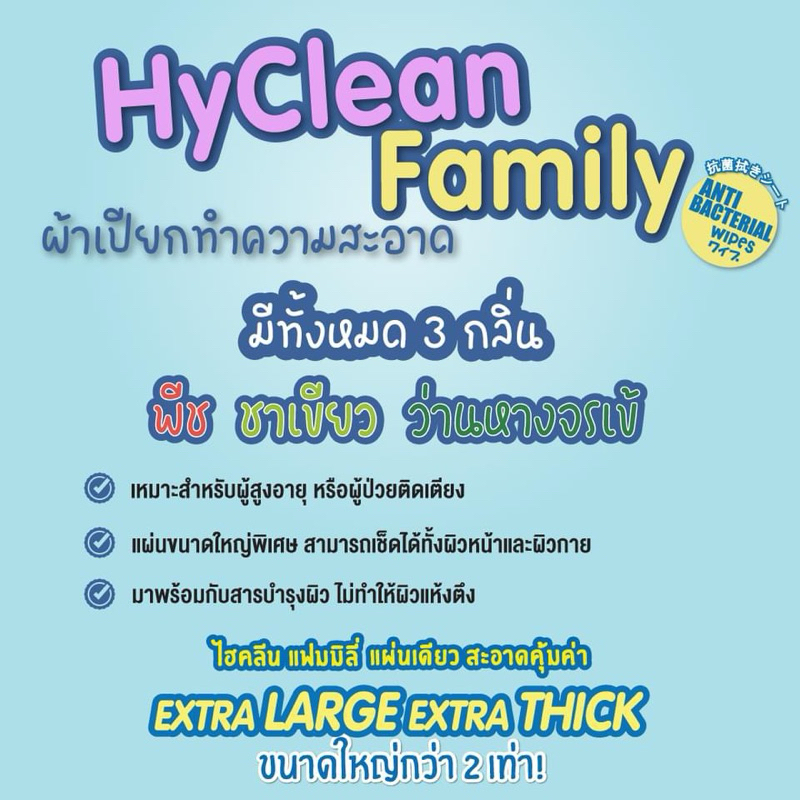 Hyclean ((ทิชชู่เปียก)) Hy Clean ไฮคลีน ผ้าเปียก ทิชชู่เปียก แผ่นใหญ่ ...