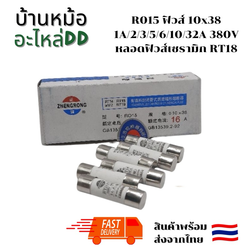 R015 ฟิวส์ 10x38 2A/3/5/6/10/32A 380V หลอดฟิวส์เซรามิก RT18 RO15 ...