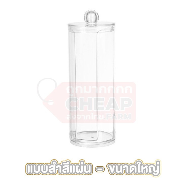 CHEAP.FARM CTN388 กล่องใส่สำลีแผ่น คัตตอนบัต เครื่องสำอาง กล่องอะคริลิค ...