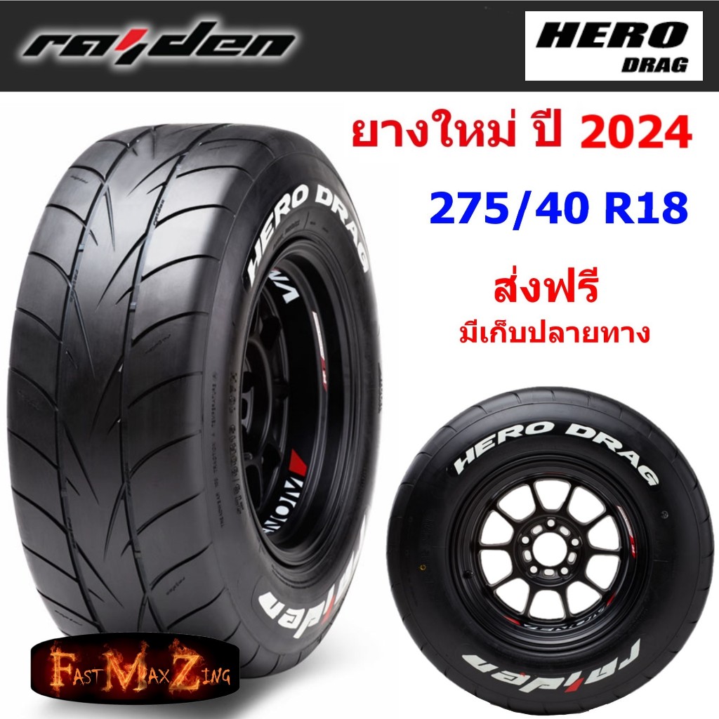 ยางปี 2024 Raident Hero Drag 275/40 R18 ยาง Drag ฟร้อน ซ้าย-ขวา ...