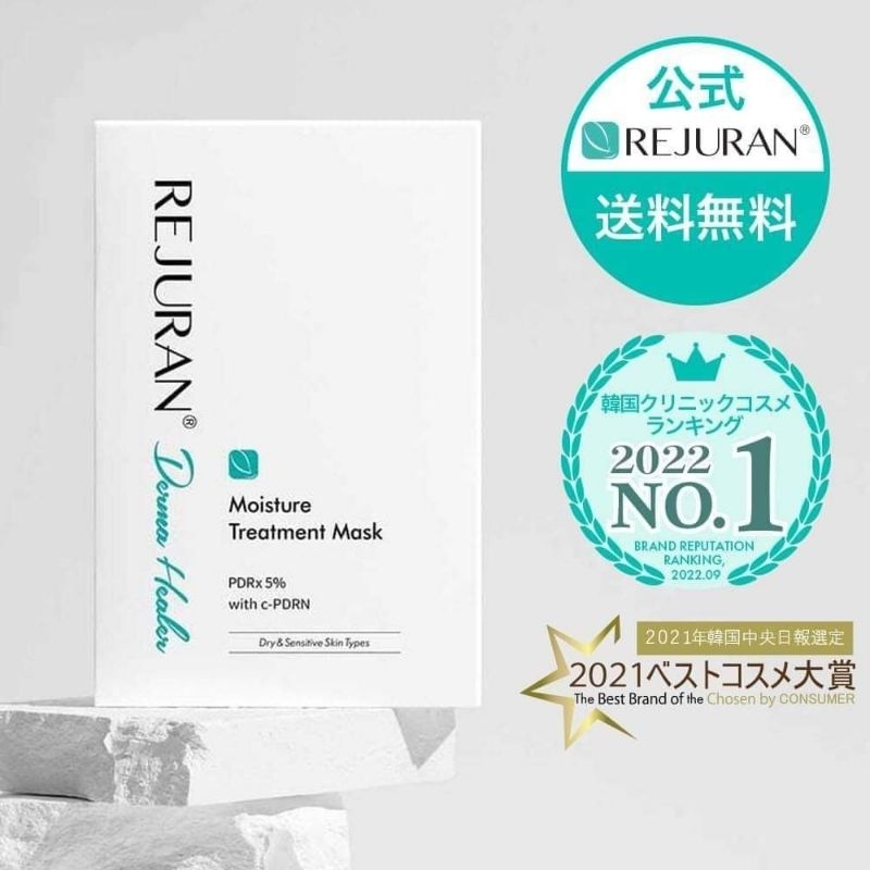 Rejuran Derma Healer Moisture Treatment Mask (23ml.*5แผ่น)exp 11.2026 ...