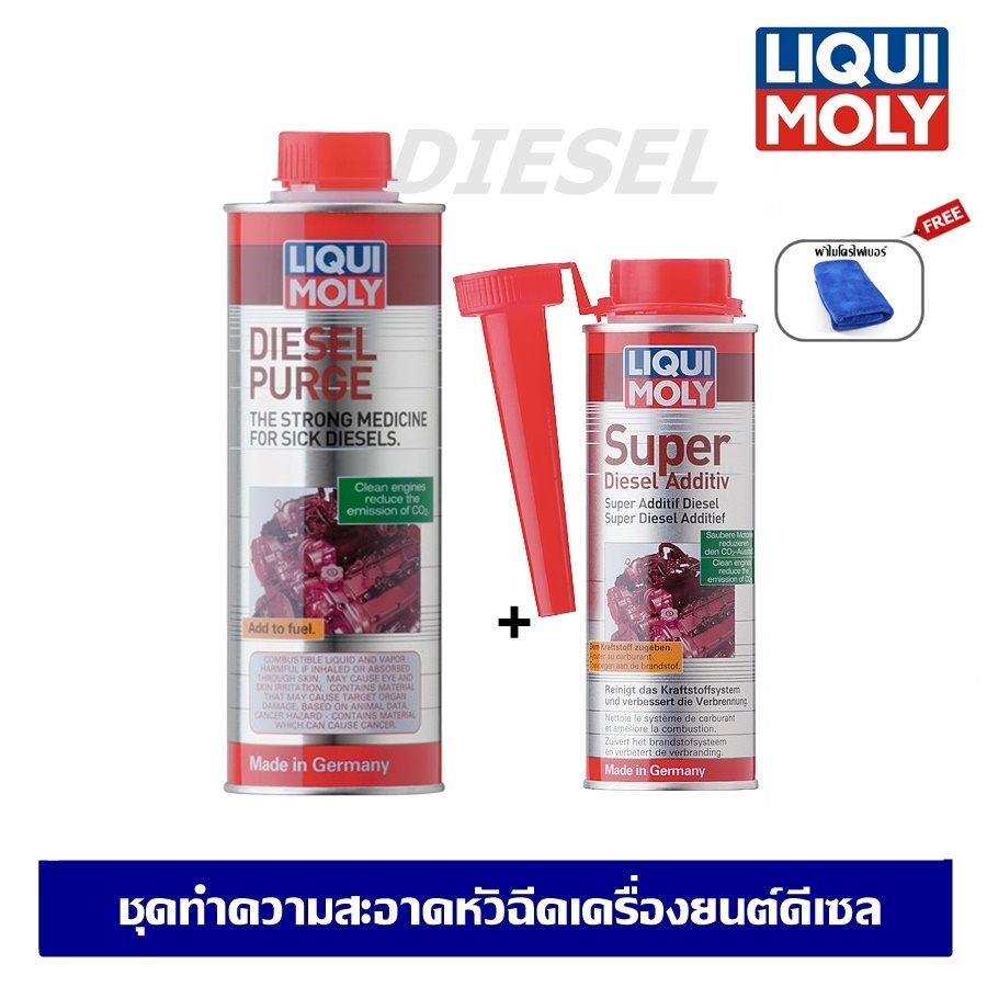 Liqui Moly Diesel Purge & Super Diesel Additive น้ำยาล้างคราบเขม่าและ