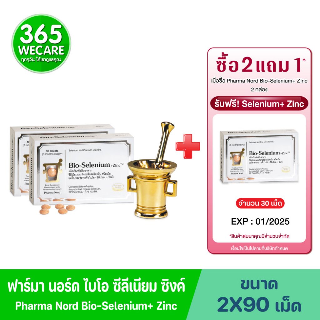 2 แถม 1 Pharma Nord Bio-Selenium+ Zinc 90 เม็ด 2กล่อง รับฟรี Bio ...