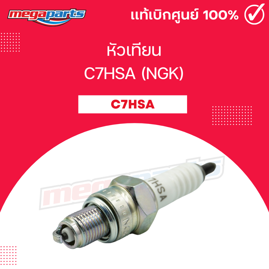 หัวเทียน C7HSA (NGK) FRESH I/II / FINO 115 / MIO 115 (Megaparts Store ...