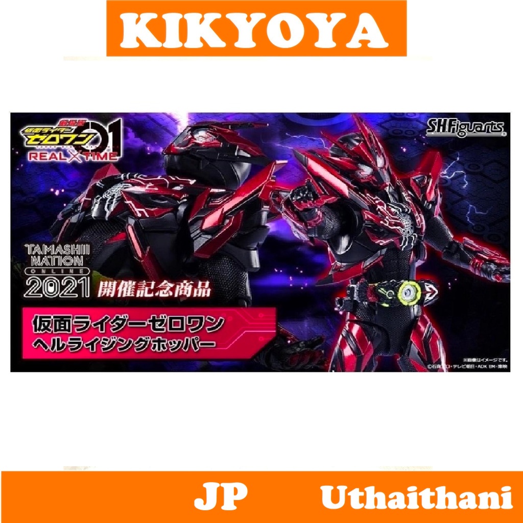 S.H.Figuarts Rider Zero-One Hell Rising Hopper จาก Kamen Rider Zero-One ...