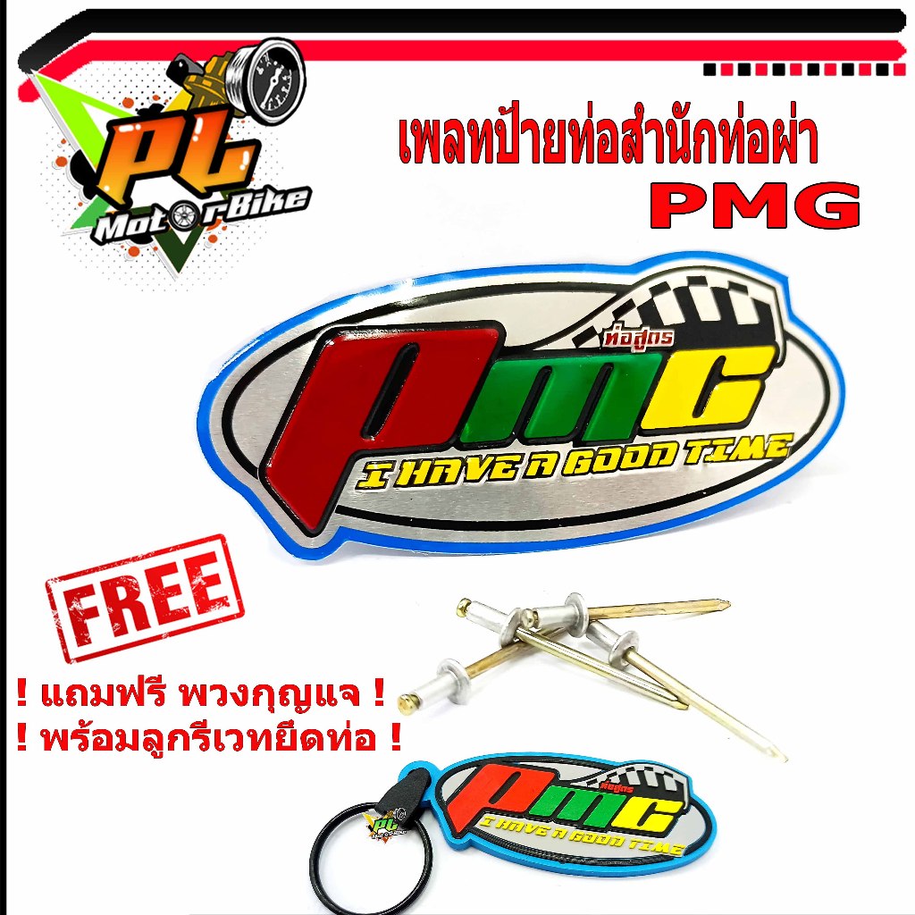 เพลทอลูมิเนียม สำนักท่อสูตร์ PMC /ป้ายท่อสำนักท่อผ่า PMC ( แถมฟรี พวง ...