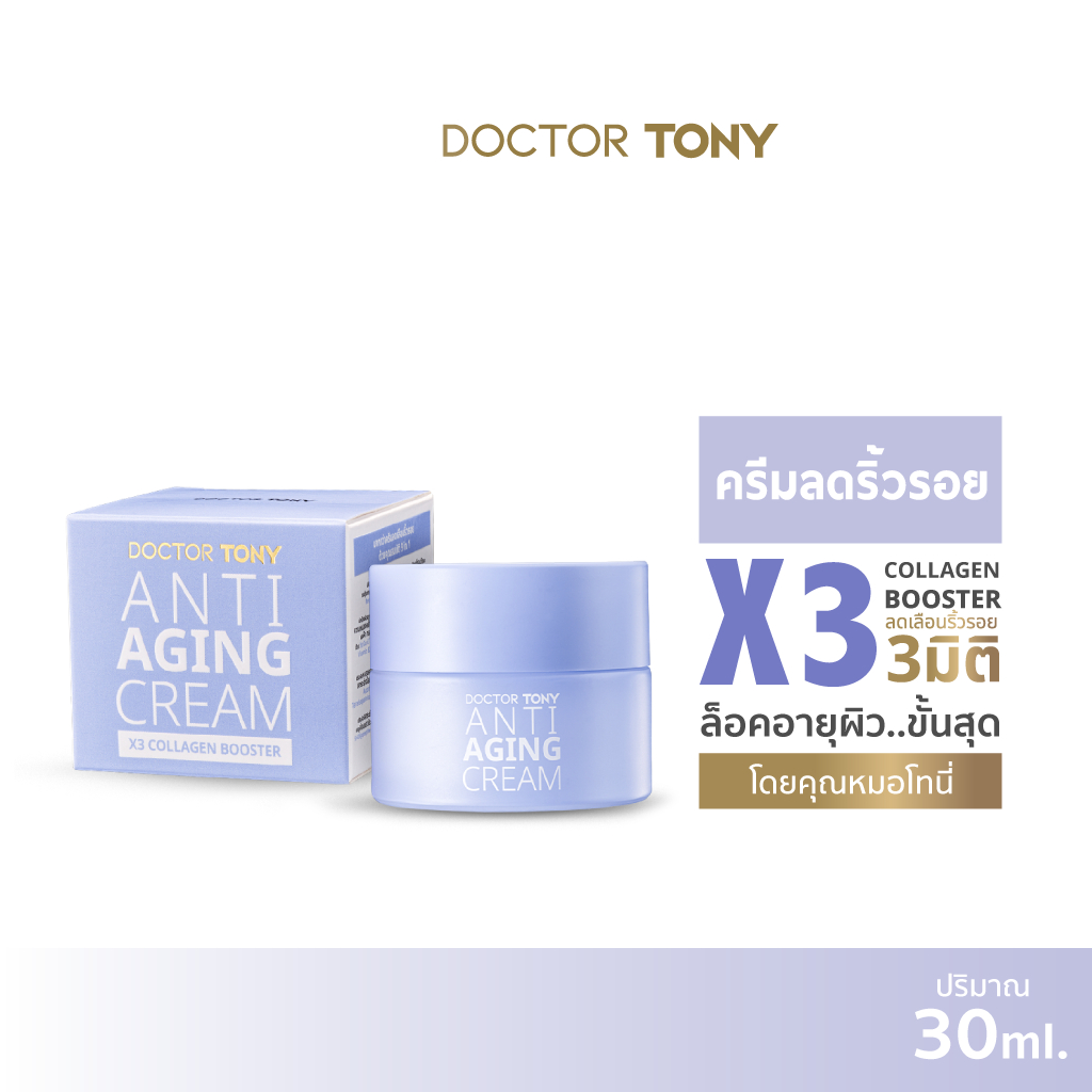 Doctor Tony Anti Aging Cream 30ml เรตินอล ครีมลดเลือนริ้วรอย บำรุงผิว ...