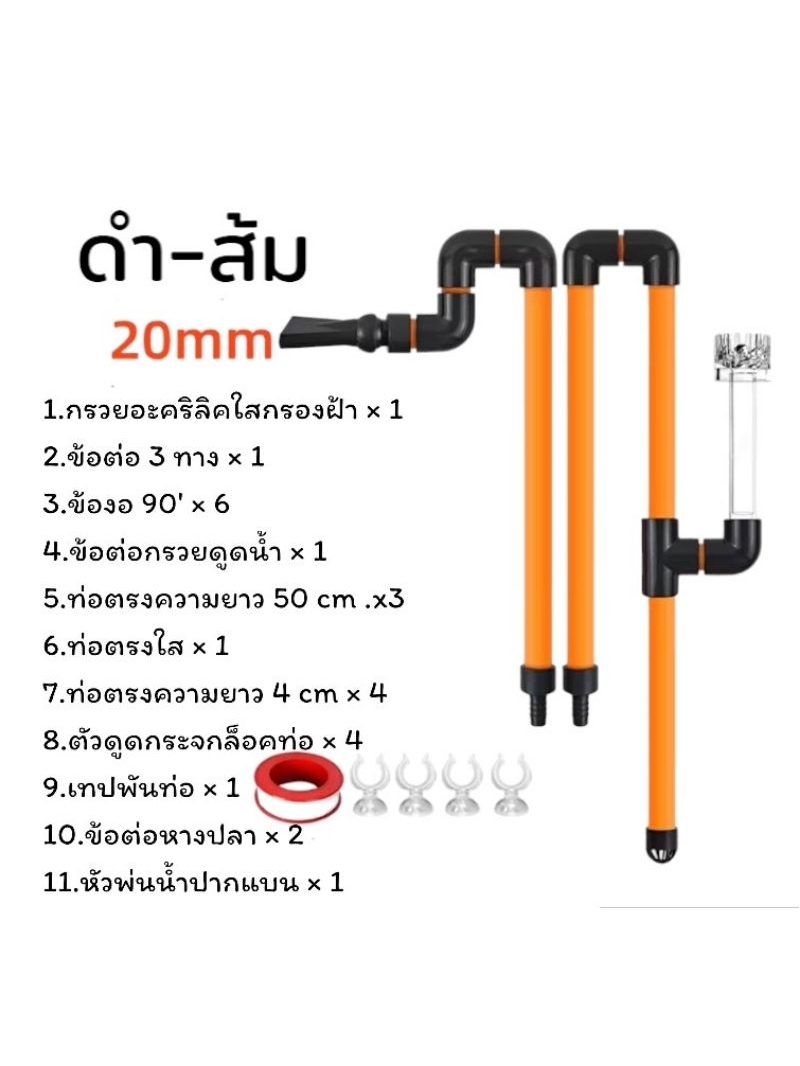 inflow / outflow ท่อ U-PVC พร้อมกรวยอะคริลิคดูดฝ้าผิวน้ำ จากท่อ upvc มี ...