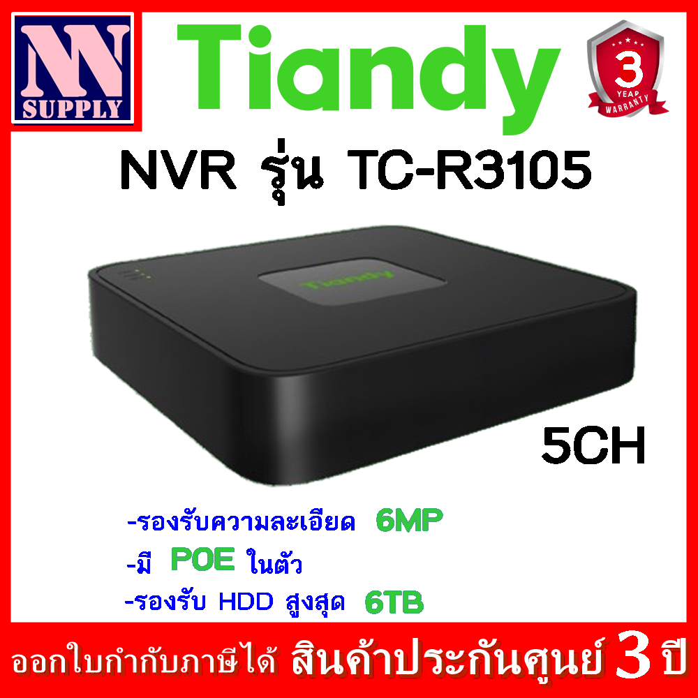 เครื่องบันทึก NVR ยี่ห้อ Tiandy รุ่น TC-R3105 (5CH) POE 4 ช่อง (แบบมี ...