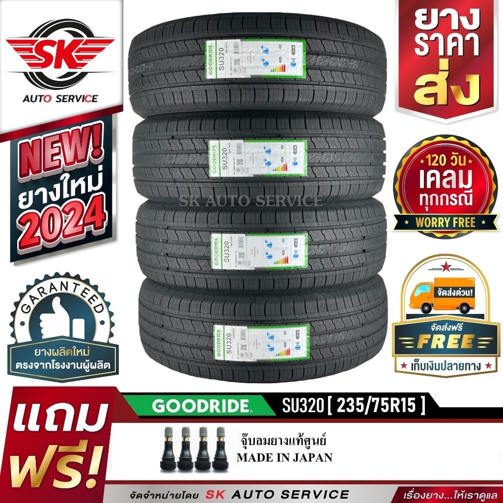 GOODRIDE ยางรถยนต์ 235/75R15 (ล้อขอบ 15) รุ่น SU320 4 เส้น (ล็อตใหม่ปี ...