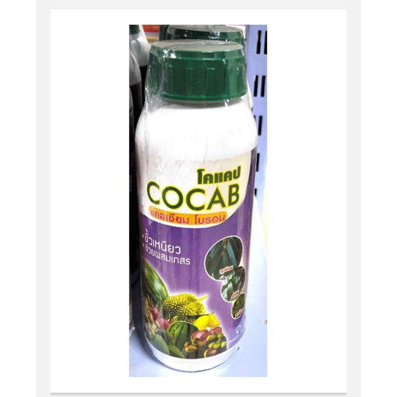 แคลเซียมโบรอน(COCAB) ขั้วเหนียวช่วยผสมเกสร (รับประกันสินค้าแท้100% ...