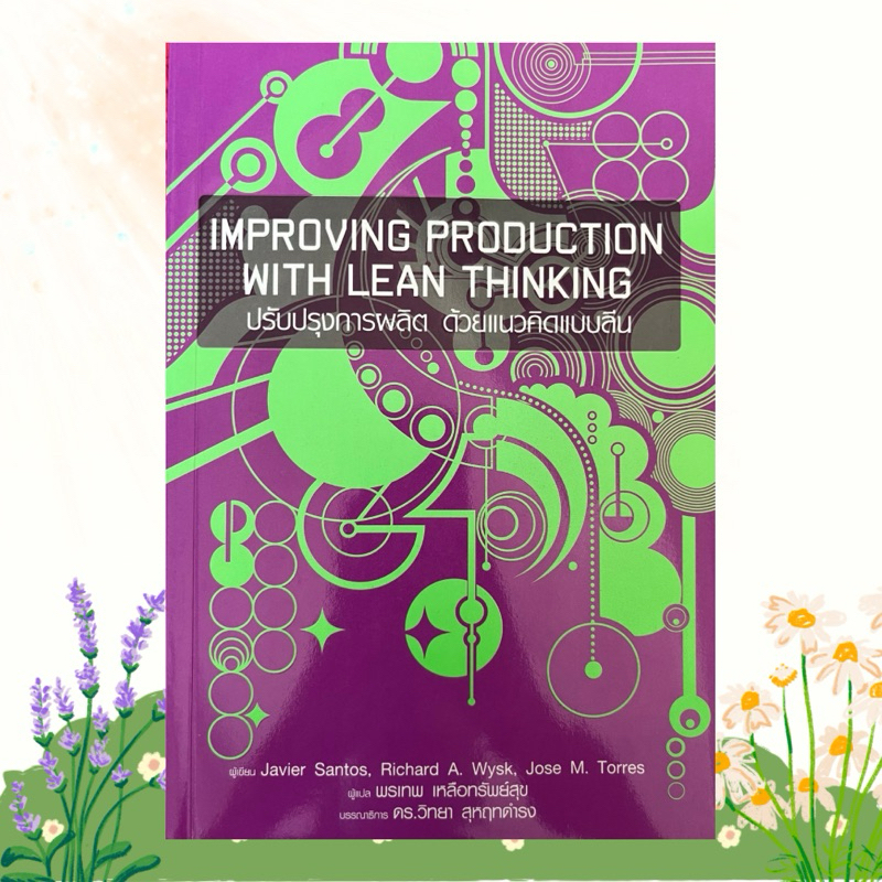 ปรับปรุงการผลิตด้วยแนวคิดแบบลีน (Improving Production with Lean Thinking) | Shopee Thailand