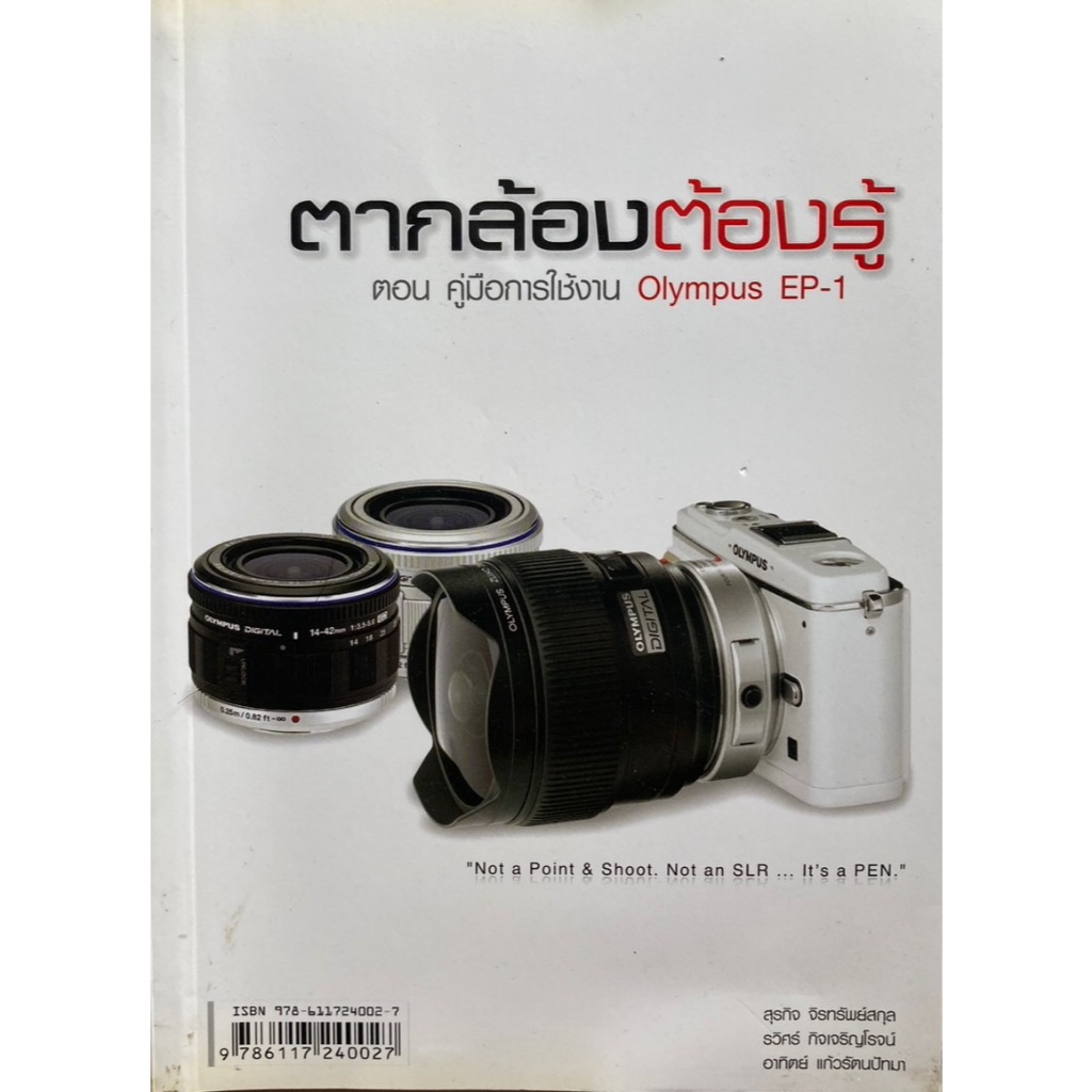 ตากล้องต้องรู้ ตอน คู่มือการใช้งาน Olympus EP-1 | Shopee Thail…
