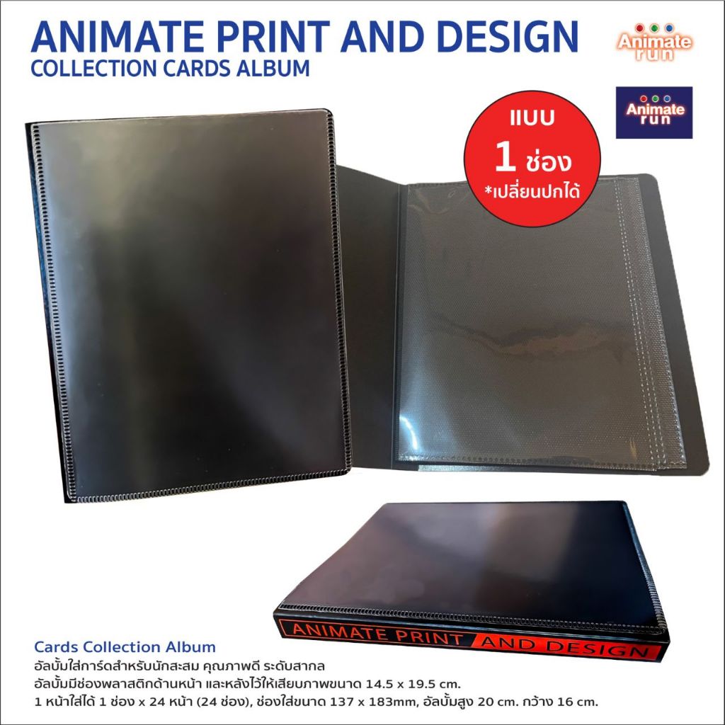 อนิเมทรัน Animaterun อัลบั้มใส่การ์ด แบบ 1ช่อง ANIMATE PRINT AND DESIGN COLLECTION CARDS ALBUM
