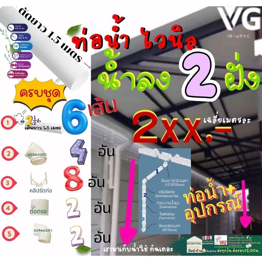 VG First R2 set ท่อ น้ำลง รางน้ำไวนิล ข้อต่อท่อน้ำไวนิล สีครีม VG - ต่อ ...
