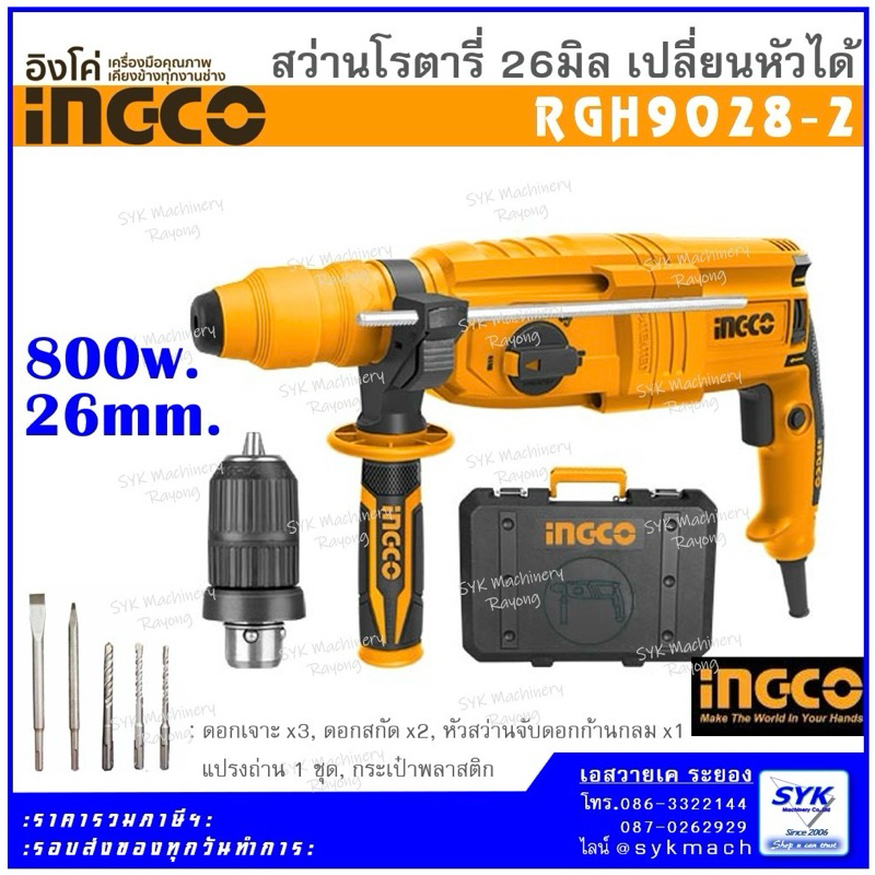 *มาใหม่ ส่งไว* สว่านโรตารี่ 26 มิล INGCO RGH9028-2 | Shopee Thailand