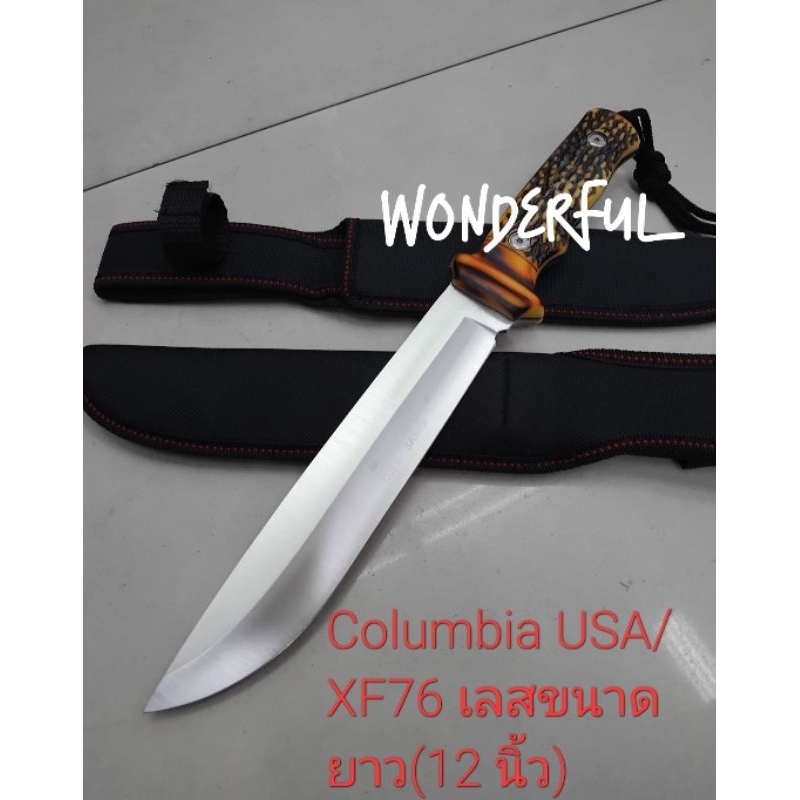 มีดอุปกรณ์เดินป่า มีดพกเดินป่า มีดใบตาย Columbia USA/XF76 เลสขนาดยาว(12 ...