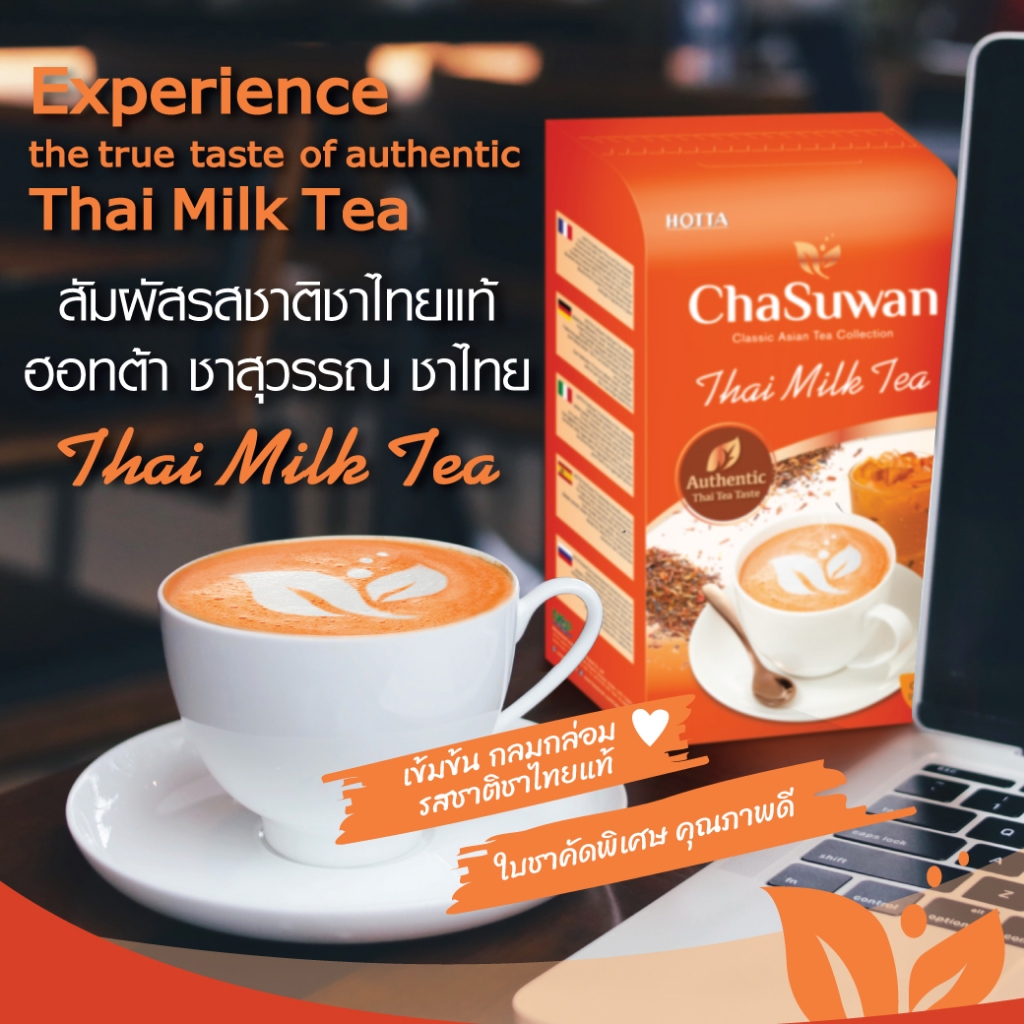 [ขนาดใหม่] HOTTA Chasuwan ฮอทต้า ชาสุวรรณ ชาไทยแท้ปรุงสำเร็จ 3in1 (Thai ...