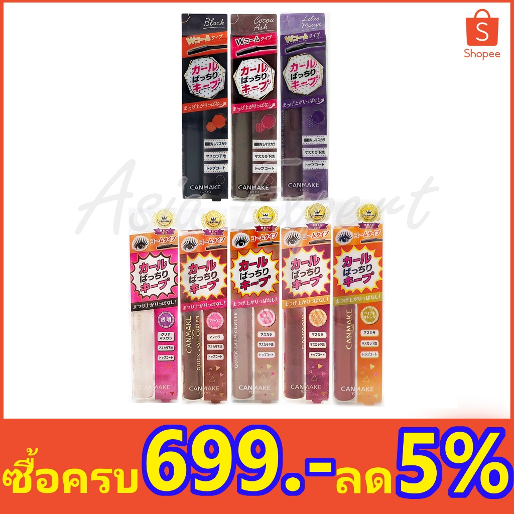 '24 Renew BlackCANMAKE Quick Lash Curler Mascara Base 10สี มาสคาร่า
