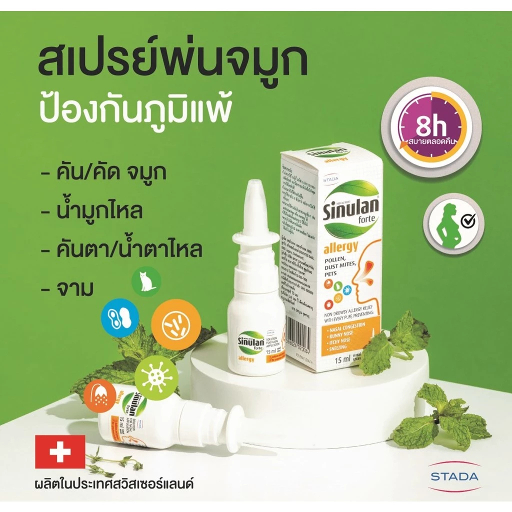 SINULAN ALLERGY ซินูแลน แอลเลอจี สเปรย์พ่นจมูก โดย_Medeeoutlet | Shopee ...