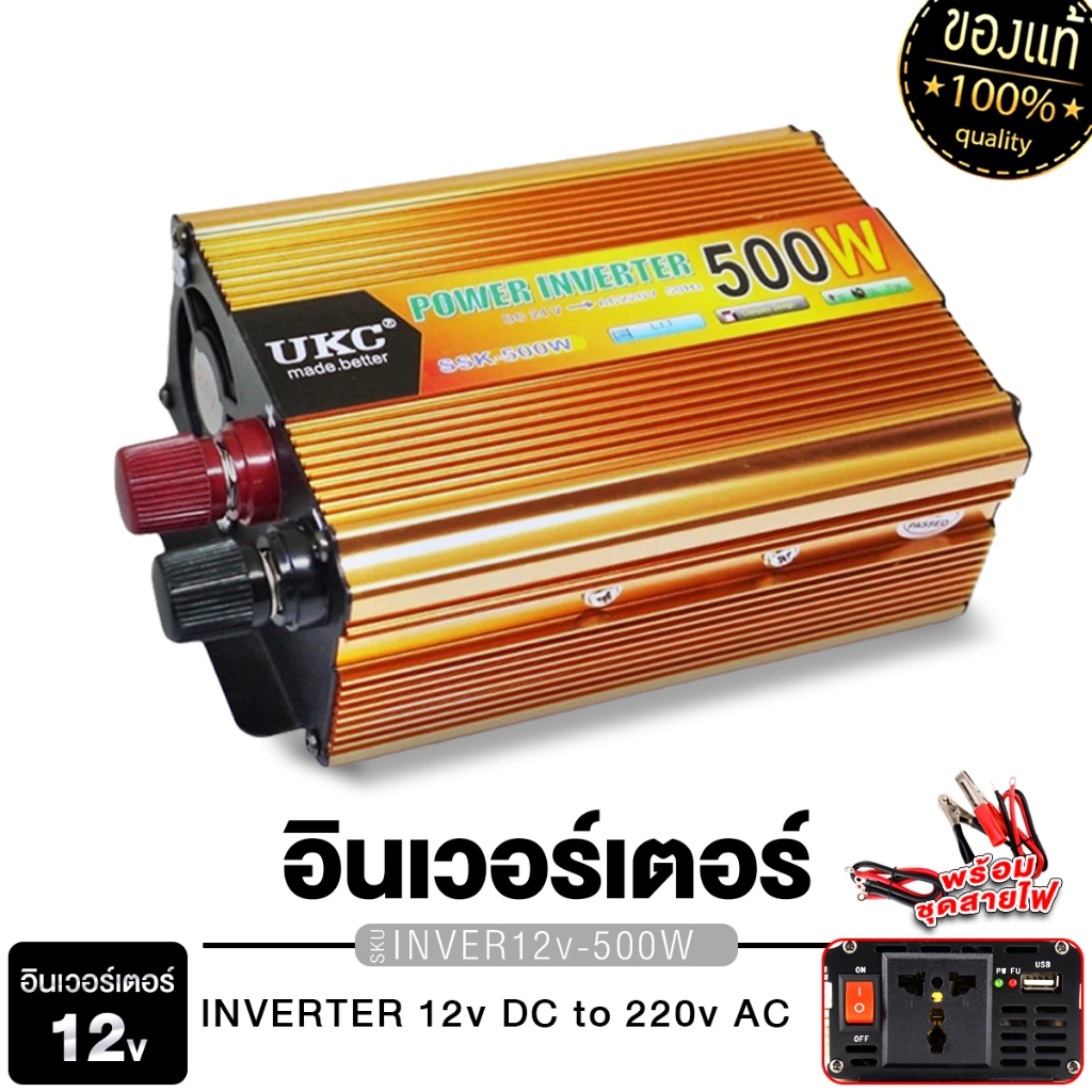 SuperBrand Audio INVERTER อินเวอร์เตอร์ เครื่องแปลงไฟ DC 12v เป็น AC ...