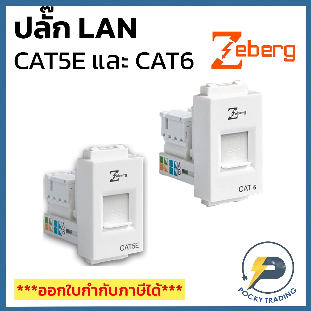 Zeberg ปลั๊กคอมพิวเตอร์ LAN CAT5E-CAT6 ZBG 2488 และ ZBG805K-C6 | Shopee ...
