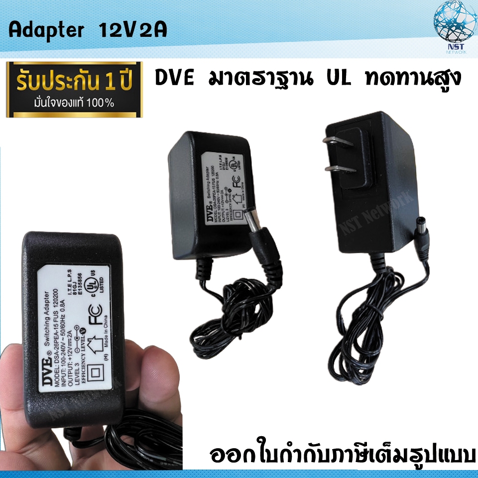 Adapter DVE สำหรับกล้องวงจรปิด เเท้ 12V2A มาตราฐาน UL ประกัน1ปี ...