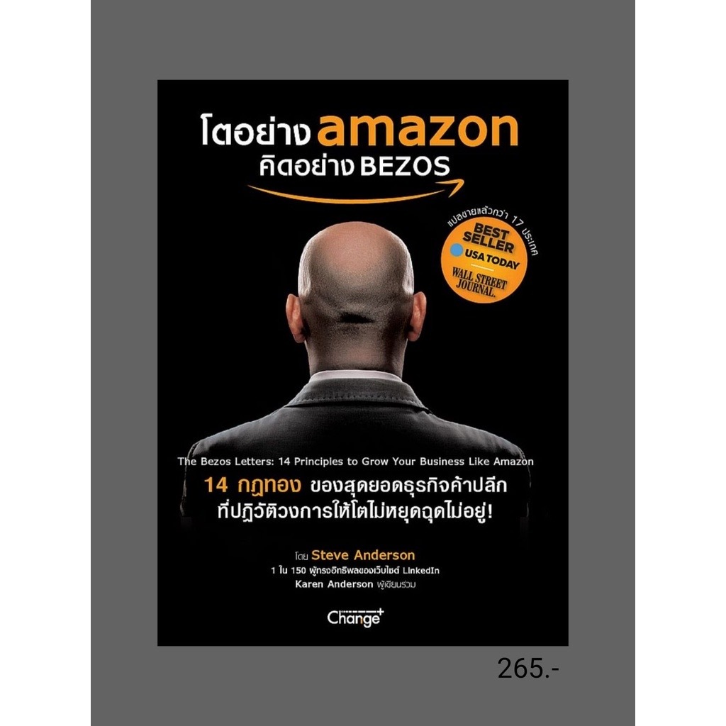 คนเก่งใน amazon เขาทำงานกันแบบไหน โตอย่าง Amazon คิดอย่าง BEZOS แกะรอย ...