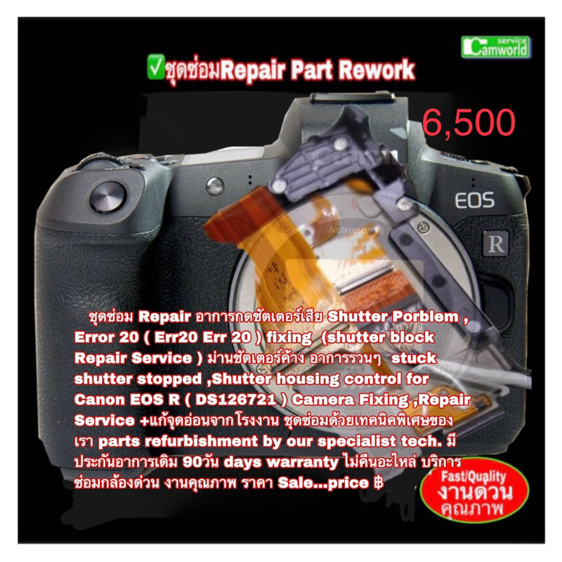 ซ่อมกล้องด่วน Canon EOS R Camera Repair Service ชัตเตอร์เสีย shutter ...
