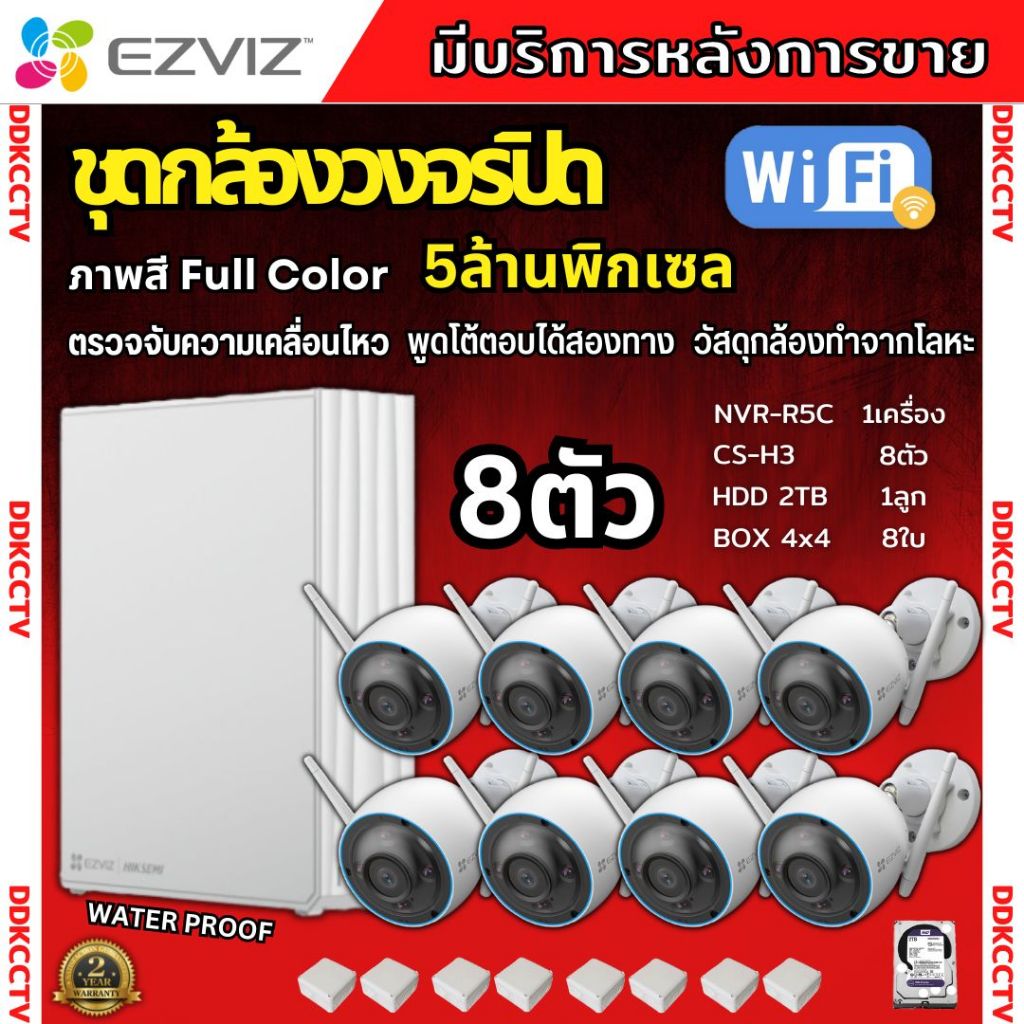 Ezviz ชุดกล้องไร้สาย8ตัว 5MP รุ่น CS-H3 กล้องวงจรปิดภายนอกมีระบบแจ้ง ...