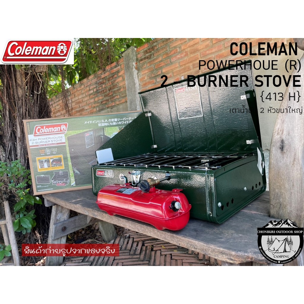 Coleman Powerhouse 2-Burner Stove (413H)#เตาน้ำมัน 2 หัวขนาดใหญ่