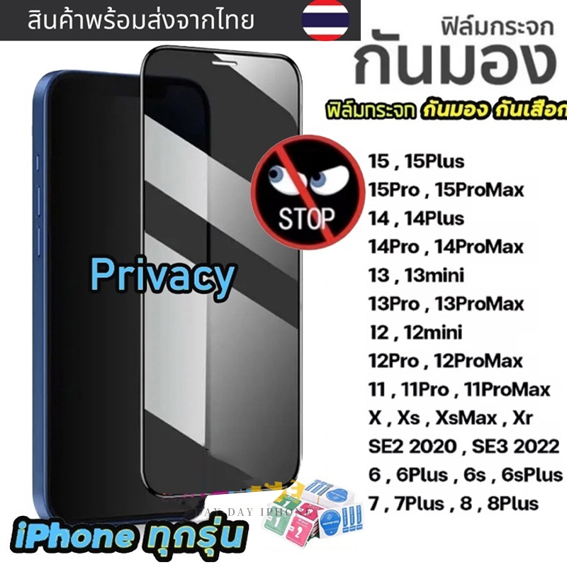 Privay ฟิล์มกันเสือก เพิ่มความส่วนตัว สำหรับ ไอโฟน 11 13 14 15 16 Pro ...