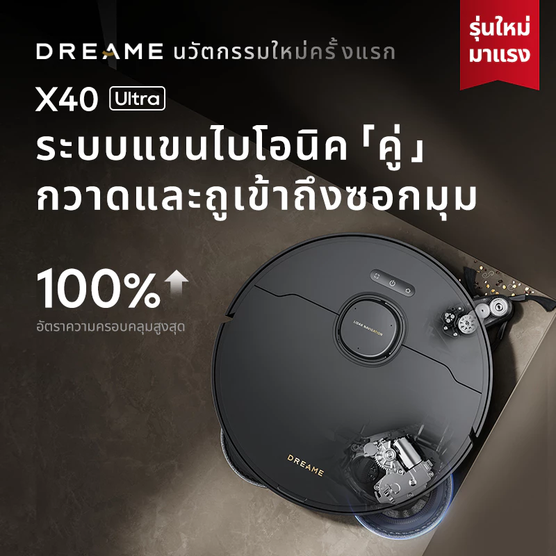 DREAME Bot X40 Ultra / X40 Master Robot Vacuum and Mop ระบบแขนไบโอนิคคู่ ล้างผ้าม็อบด้วยน้ำร้อน 70°C