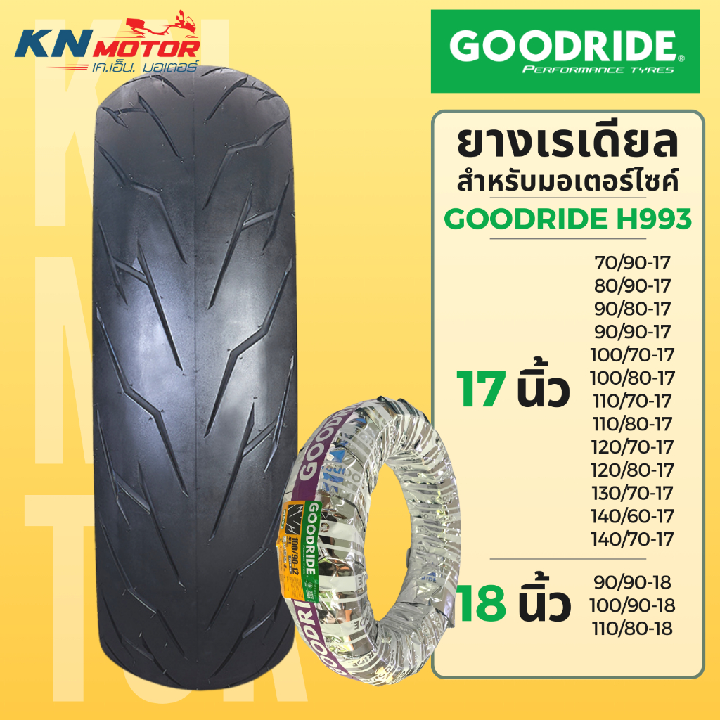 ยางเรเดียล กู้ดไรด์ GOODRIDE H993 TL สายฟ้า 12 นิ้ว - 18 นิ้ว 90/90 ...