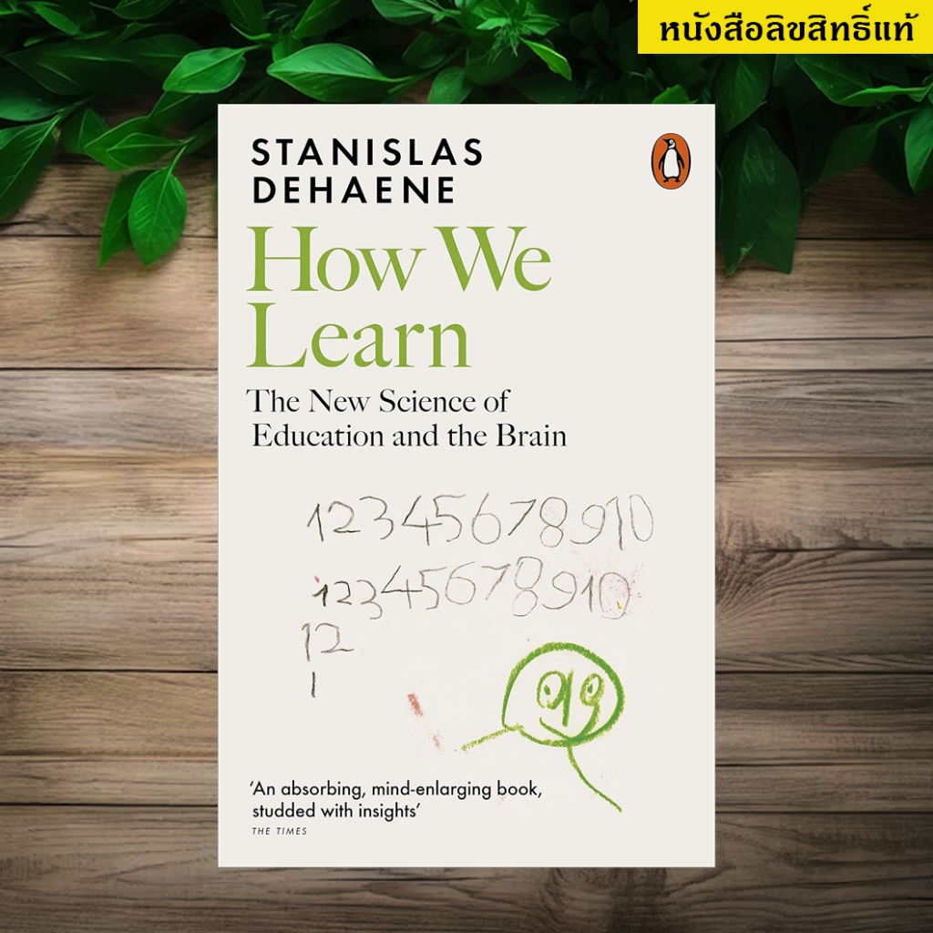 How We Learn: The New Science of Education and the Brain มือหนึ่ง ...
