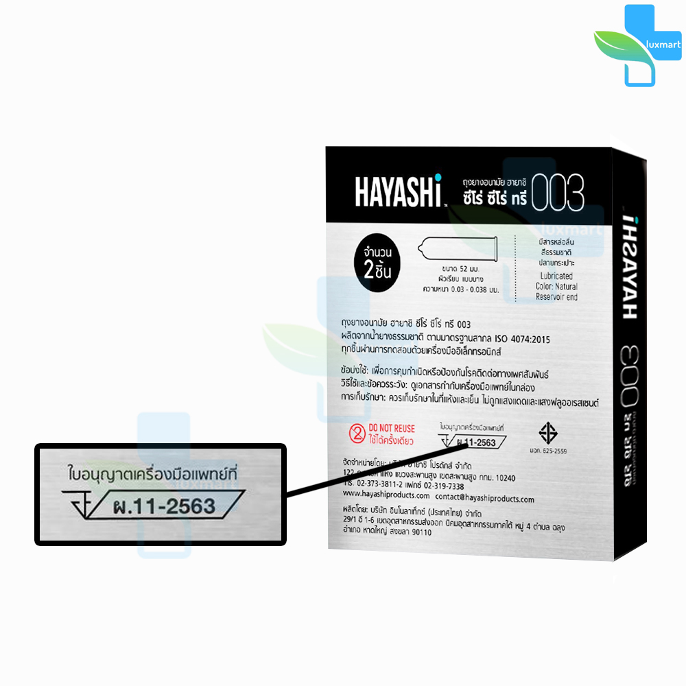 Hayashi 003 ถุงยางอนามัย ฮายาชิ 003 ขนาด 52 มม. บรรจุ 2 ชิ้น [1 กล่อง ...