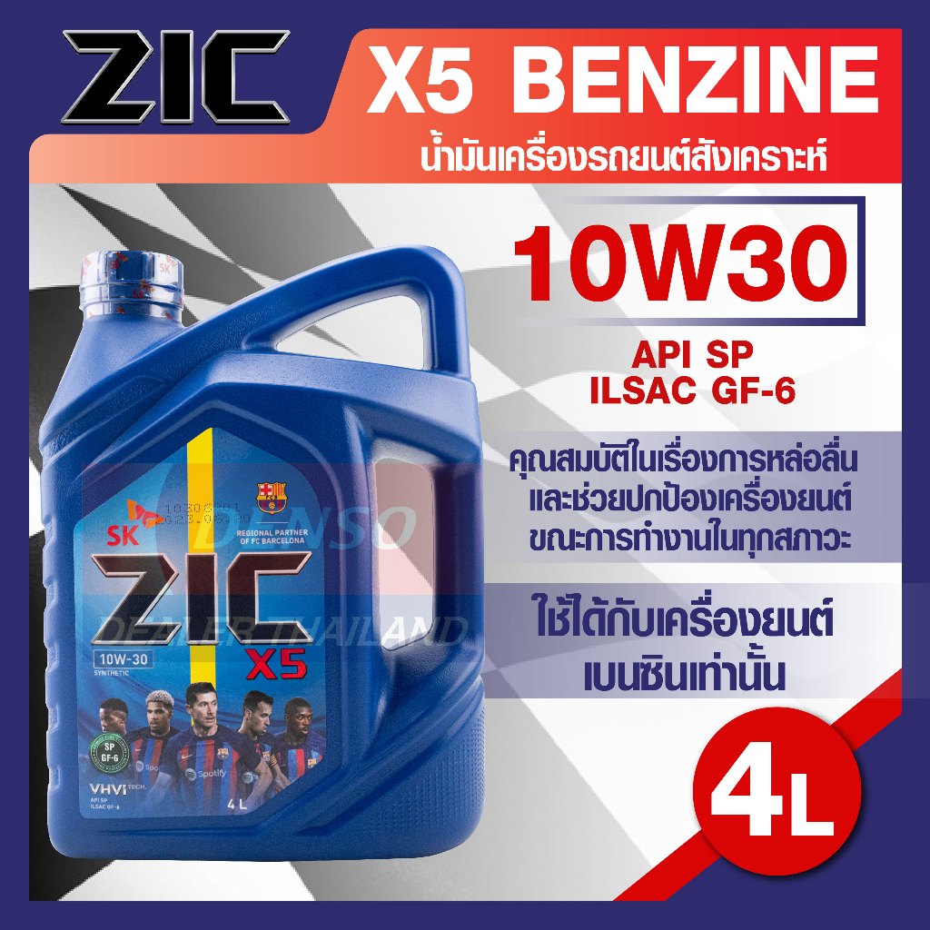 น้ำมันเครื่องรถยนต์เบนซิน ZIC X5 10W30 ขนาด4ลิตร API S/ISAC GF-6 ระยะ ...