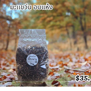 มะแขว่น มะเเขว่นอบแห้ง ร้านของฝากเมืองน่าน ปั๊มเชลล์ photo