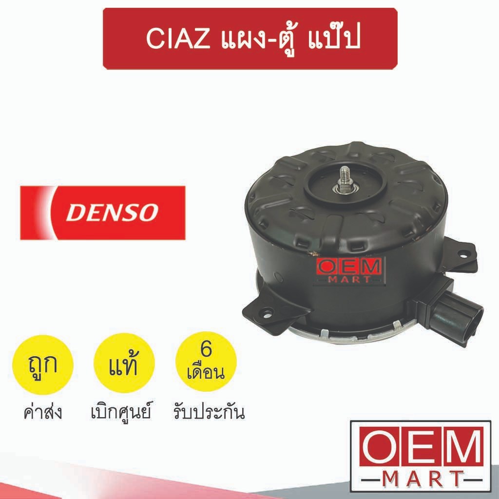มอเตอร์ แท้ เดนโซ่ ฮีโน่ 300 ดูโทร์ พัดลม แผง หม้อน้ำ FAN MOTOR DENSO ...