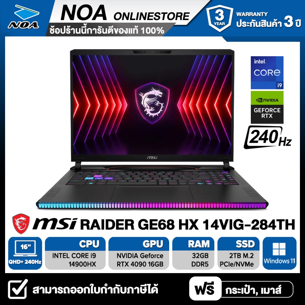 NOTEBOOK (โน้ตบุ๊ค) MSI RAIDER GE68 HX 14VIG-284TH 16