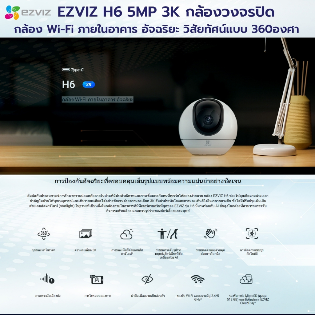 Ezviz รุ่น H6 5MP Wi-Fi PT Camera H.265 TypeC | Shopee Thailand