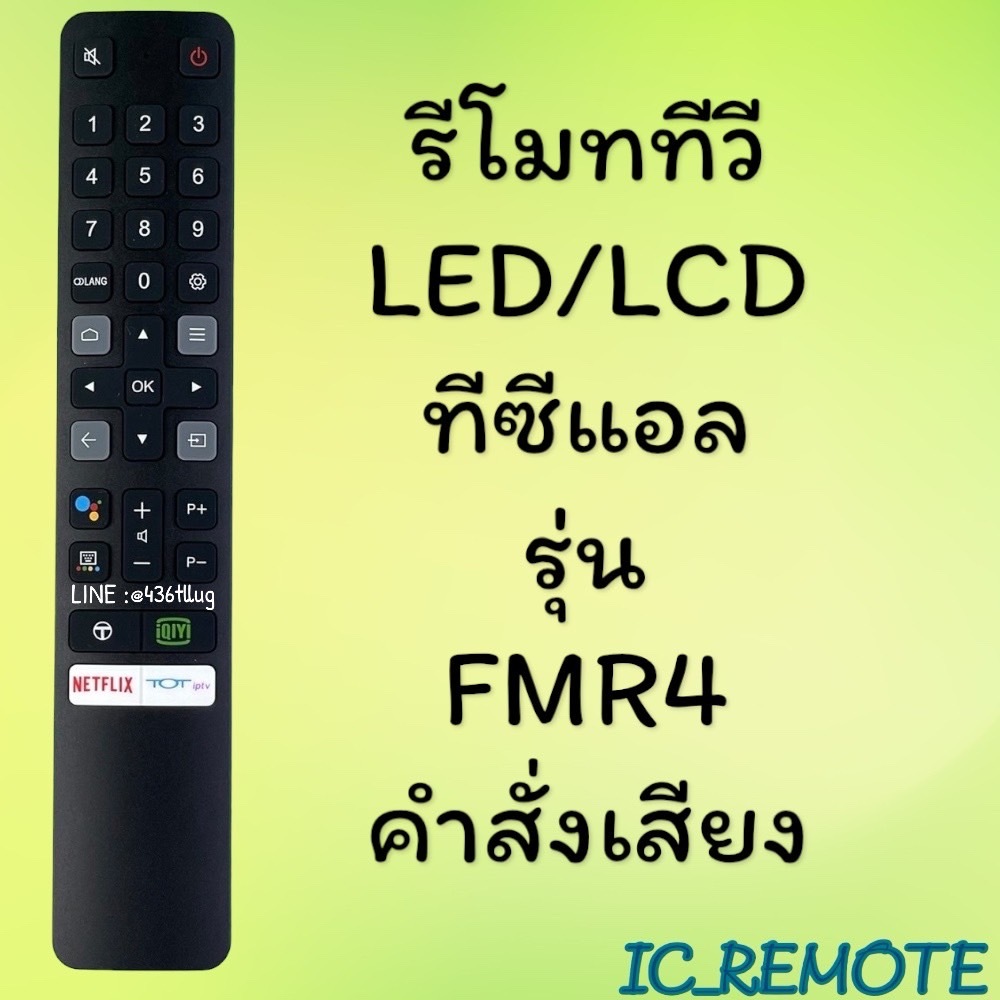 รีโมทรุ่น : ทีซีแอล TCL รหัส RC901V FMR4 ***มีคำสั่งเสียง*** | Shopee ...