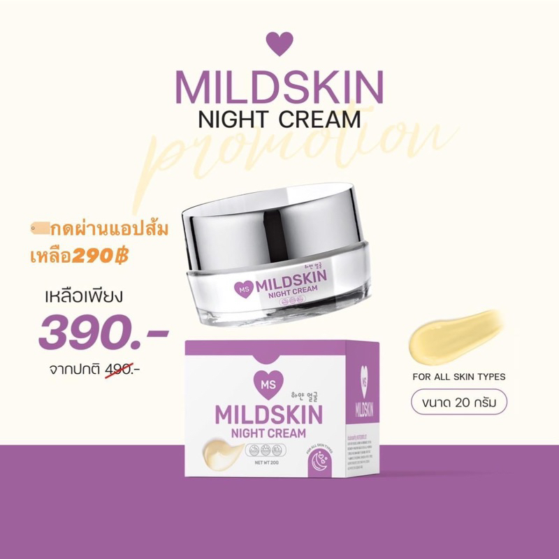 ครีมms mild skin สูตรลดสิวขนาด20 กรัม | Shopee Thailand
