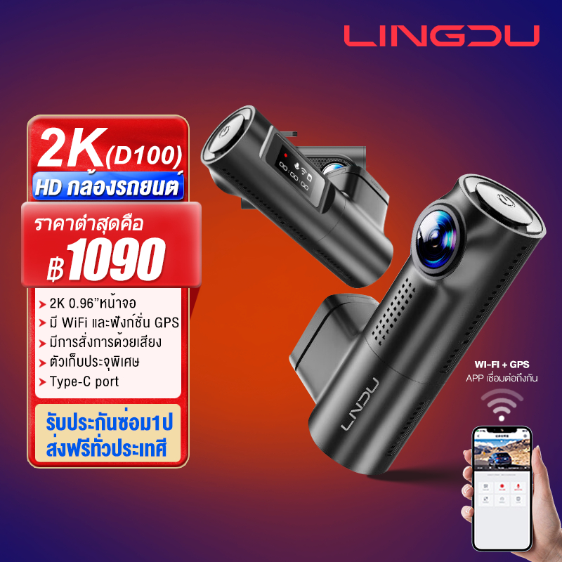 LINGDU D100 2K WIFI GPS กล้องติดรถยนต์พร้อมหน้าจอ 0.96 นิ้ว รองรับ Wifi ...